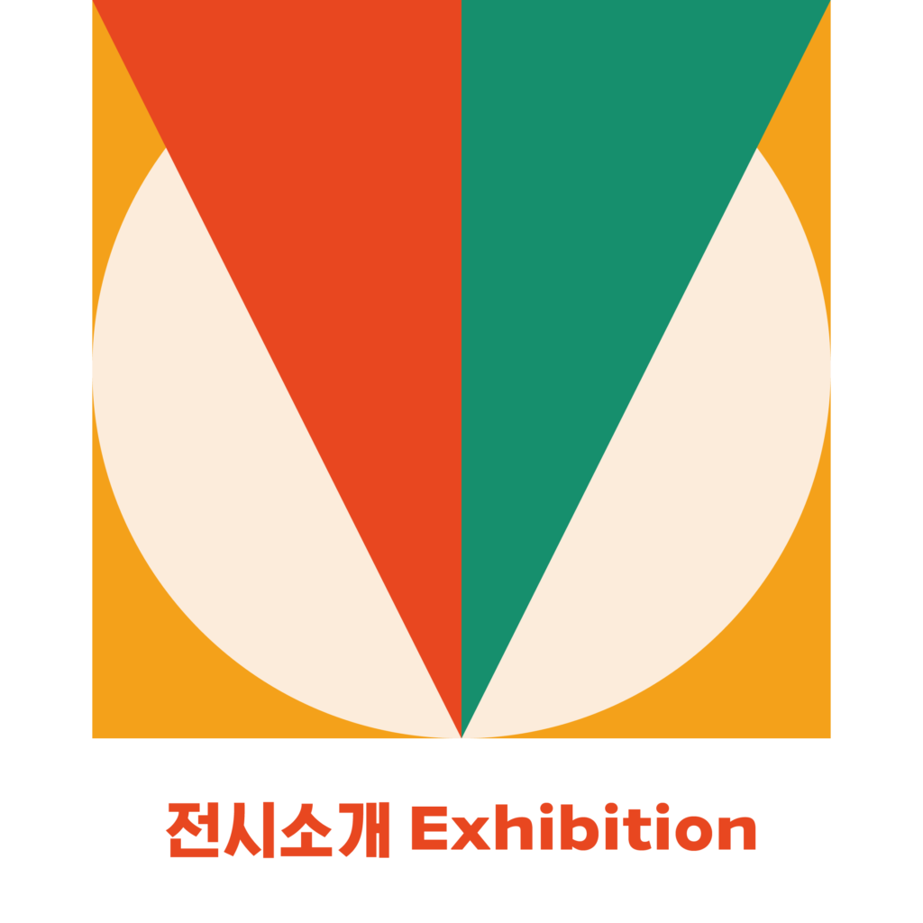전시 소개 Exhibition